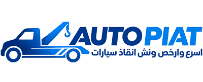 ونش انقاذ سيارات اوتوبيات 01281188102 | Auto Piat
